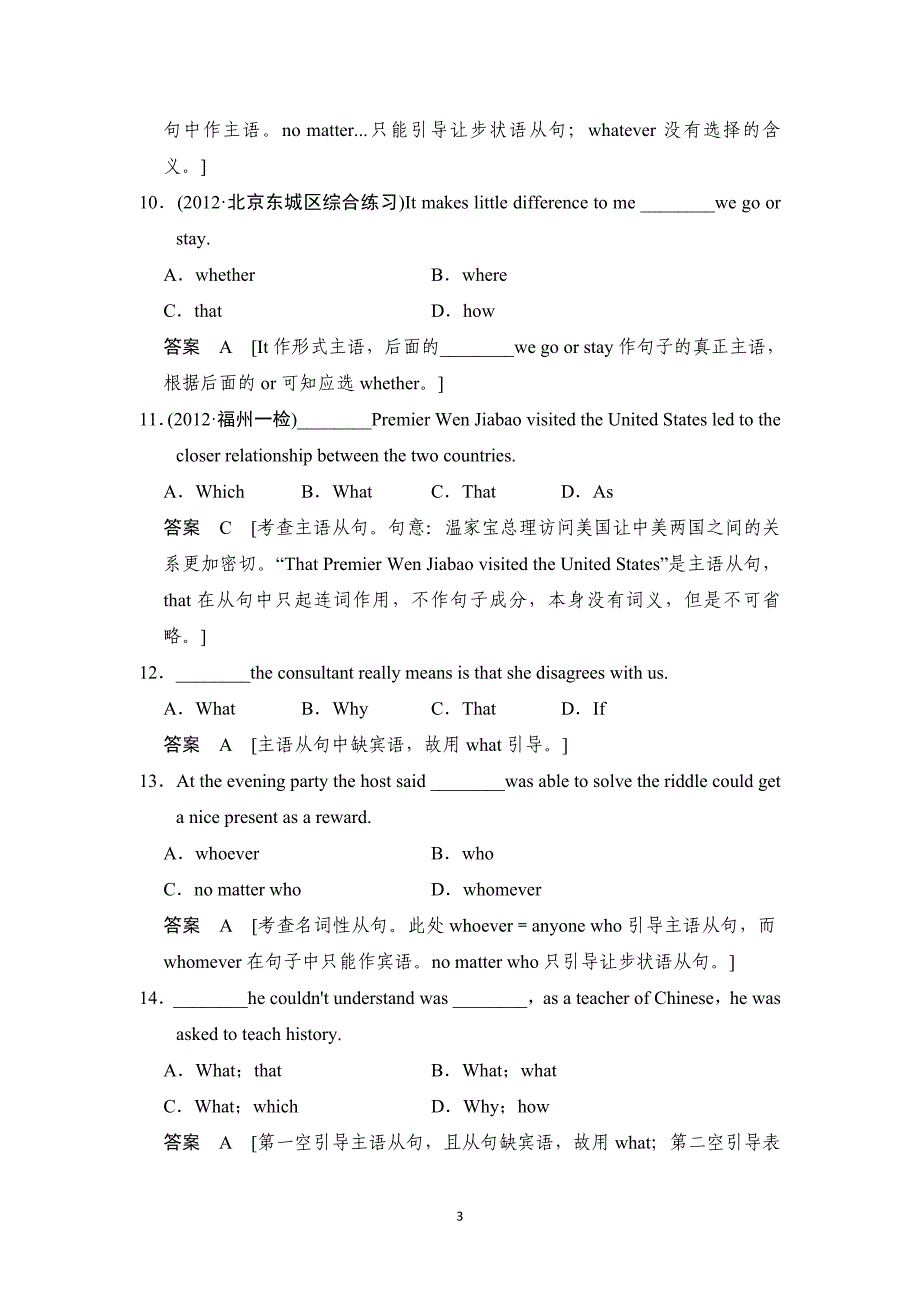 2013高三英语二轮复习(江苏专用)语法对点强化训练3 主语从句_第3页