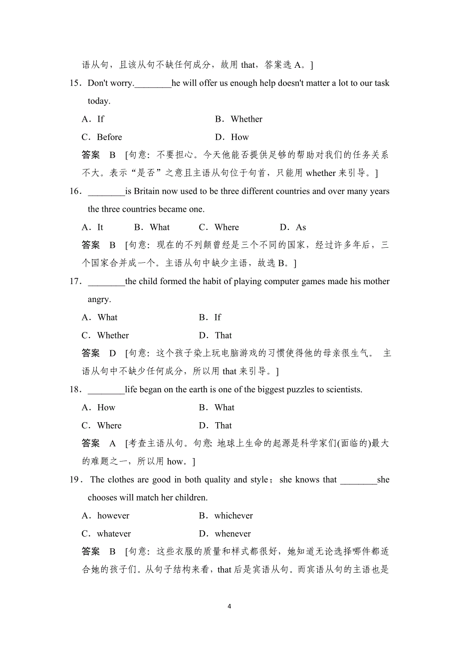 2013高三英语二轮复习(江苏专用)语法对点强化训练3 主语从句_第4页