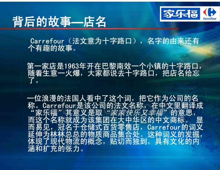 家乐福介绍ppt_第4页