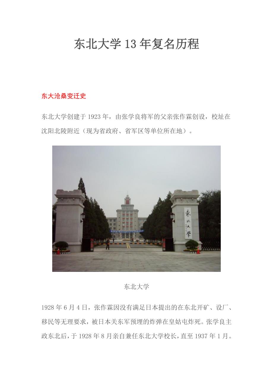 东北大学13年复名历程_第1页