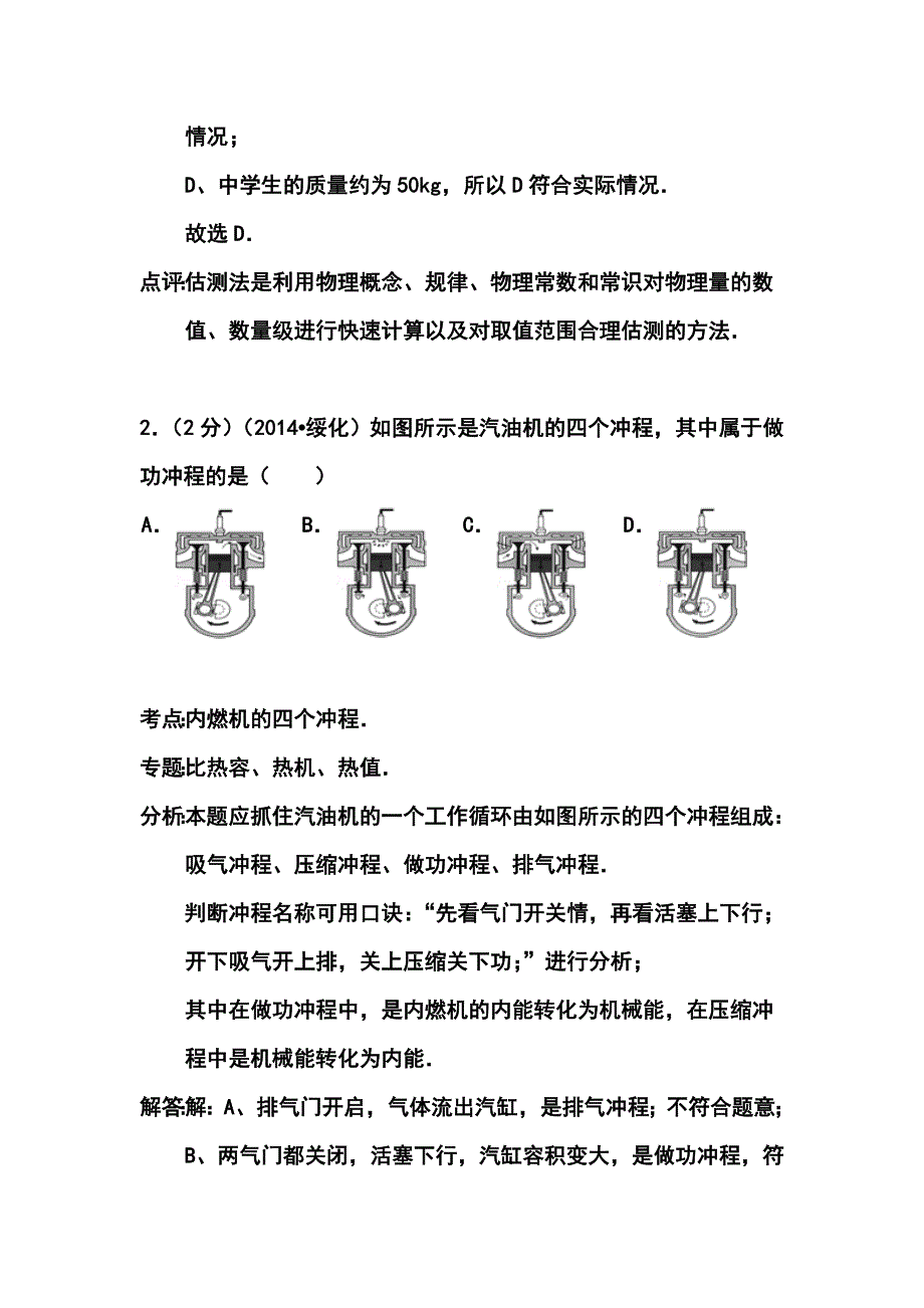 2014年黑龙江省绥化市中考物理真题及答案_第2页