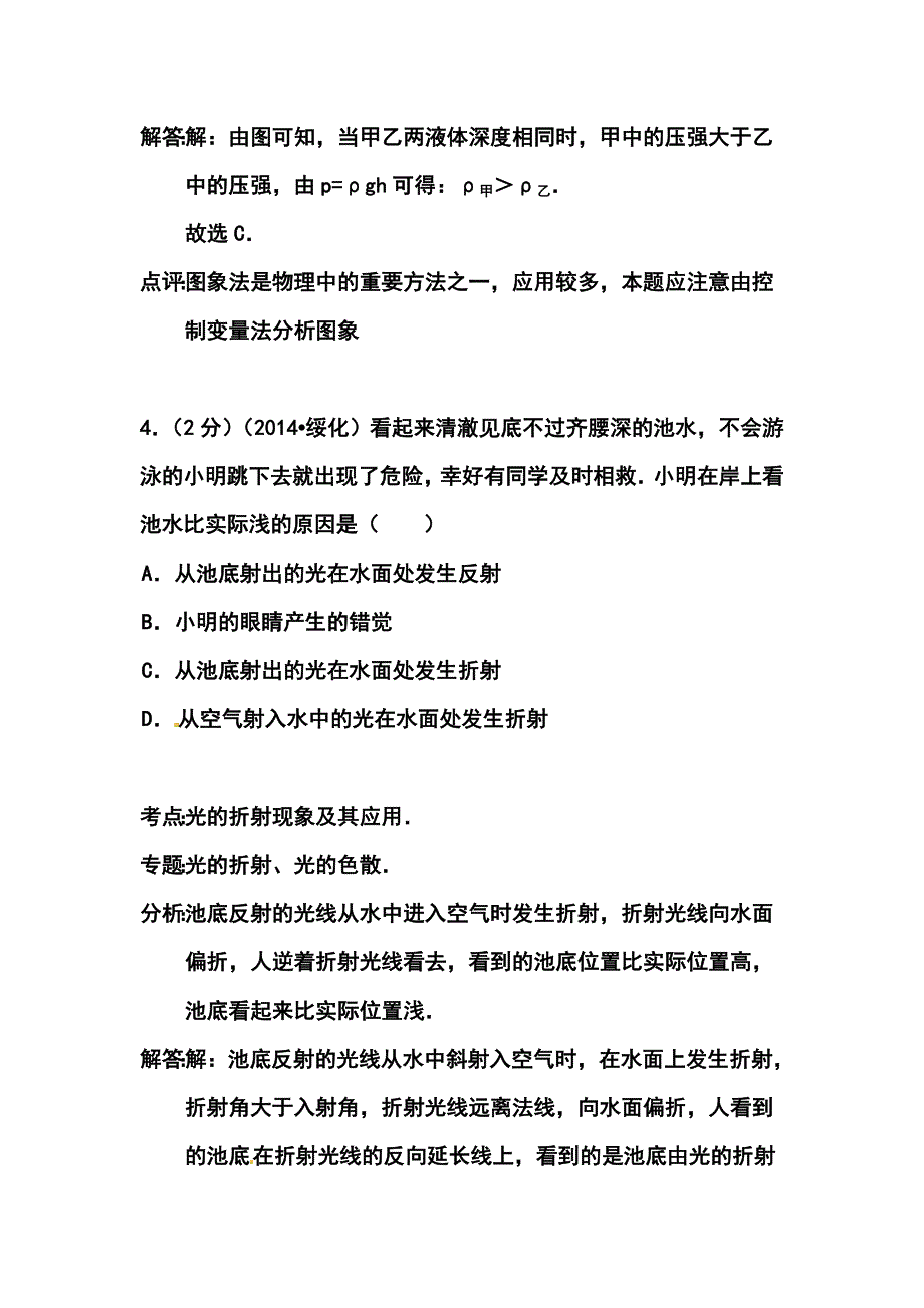 2014年黑龙江省绥化市中考物理真题及答案_第4页