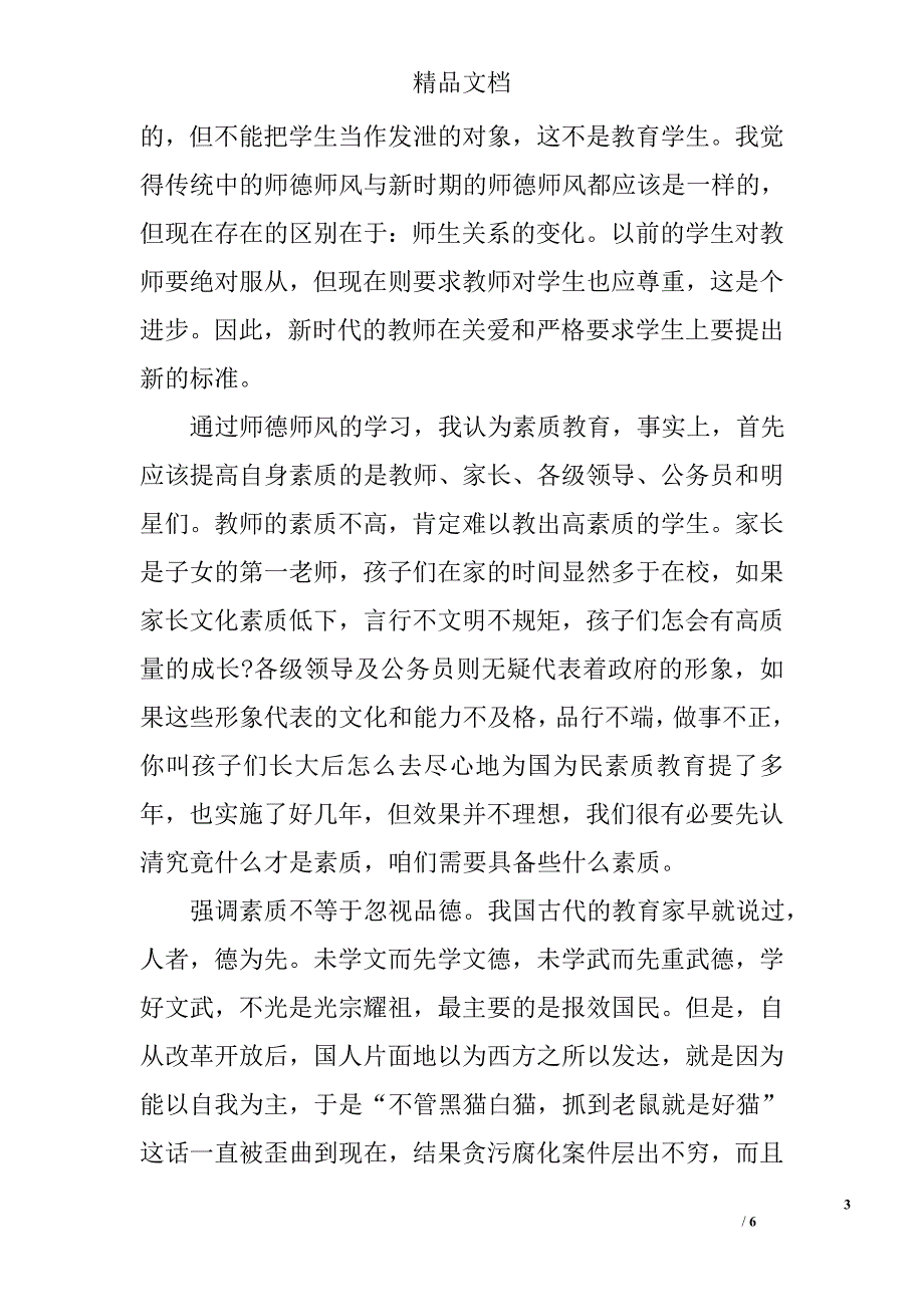 中小学教师自查自纠报告精选_第3页