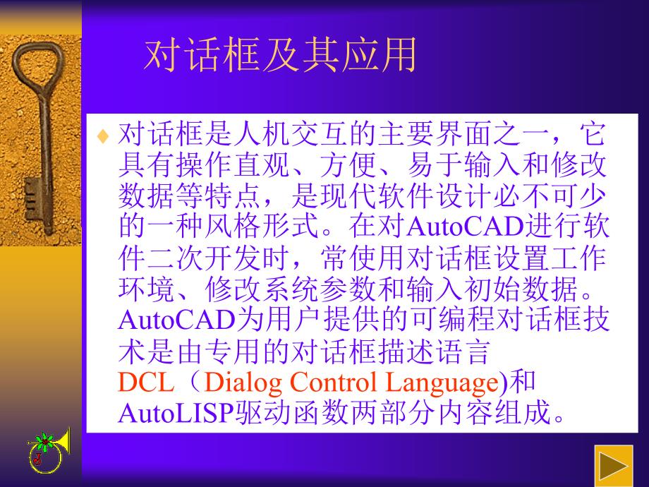 对话框及其应用_第1页