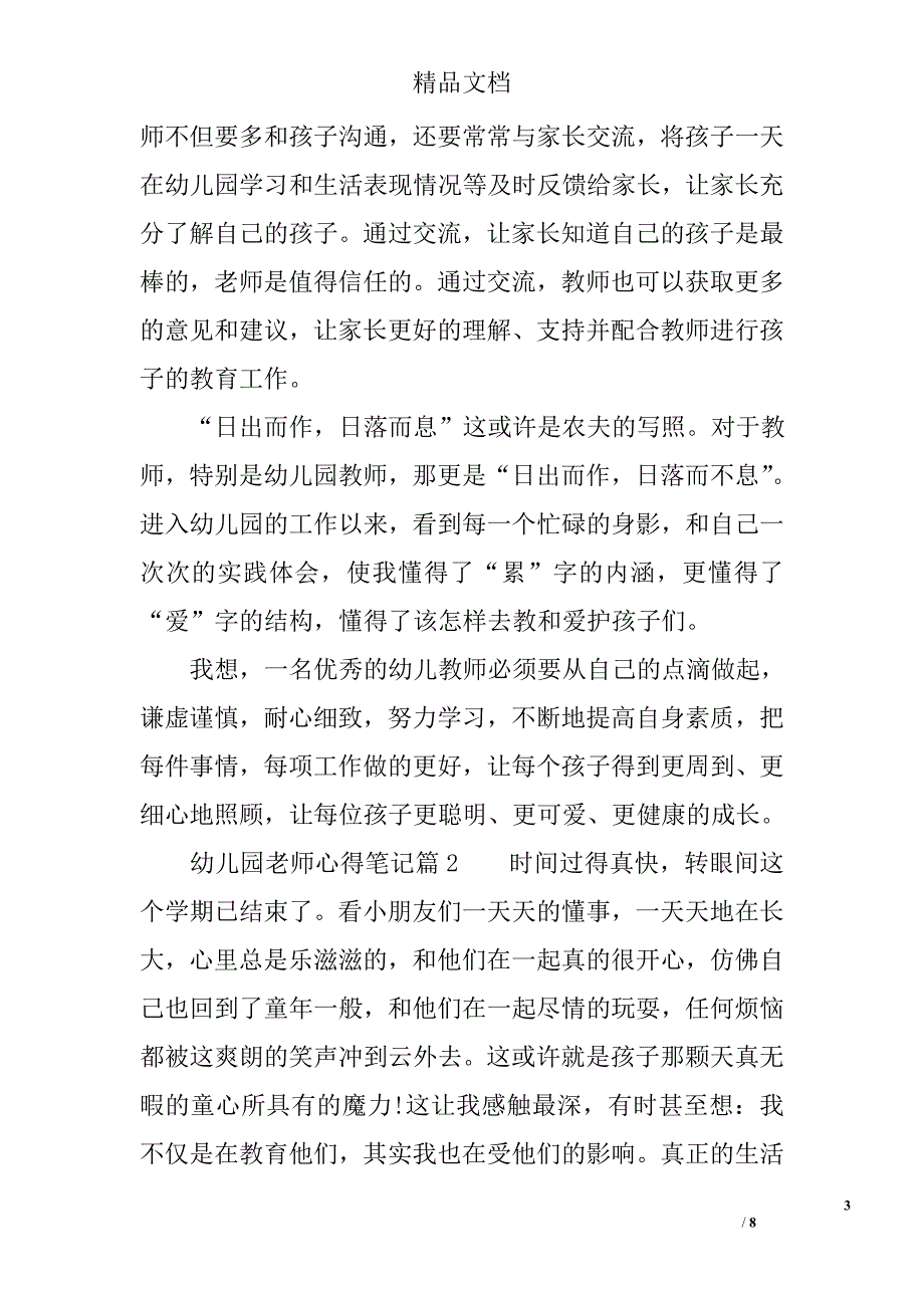 幼儿园老师心得笔记 精选_第3页