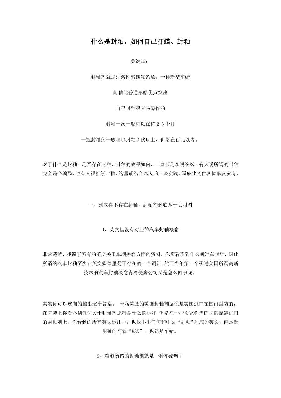 教几种自己动手为爱车封釉打腊的方法_第1页