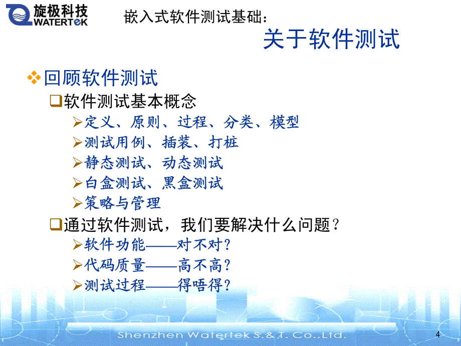 嵌入式软件测试技术[基础篇]_第4页