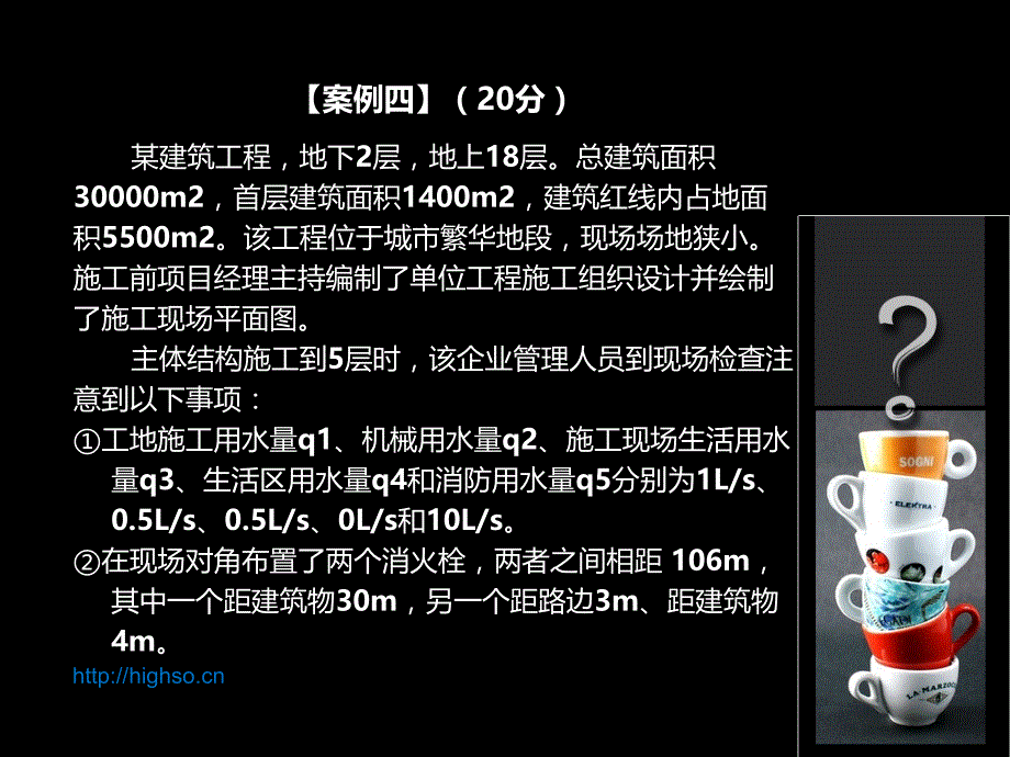 建筑真题 (5)_第2页