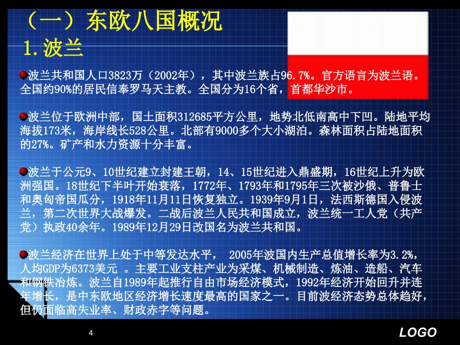 东欧剧变原因及思考_第4页