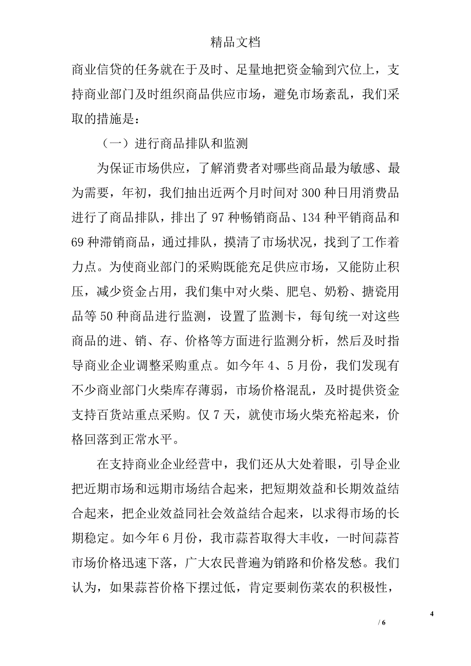 工商银行金融工作总结精选_第4页