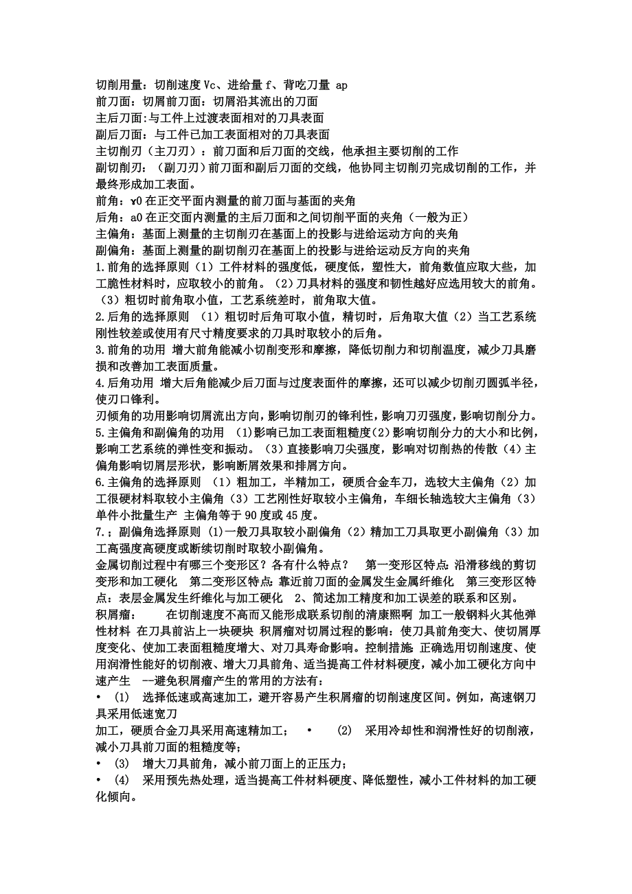 机械制造技术基础 全_第1页