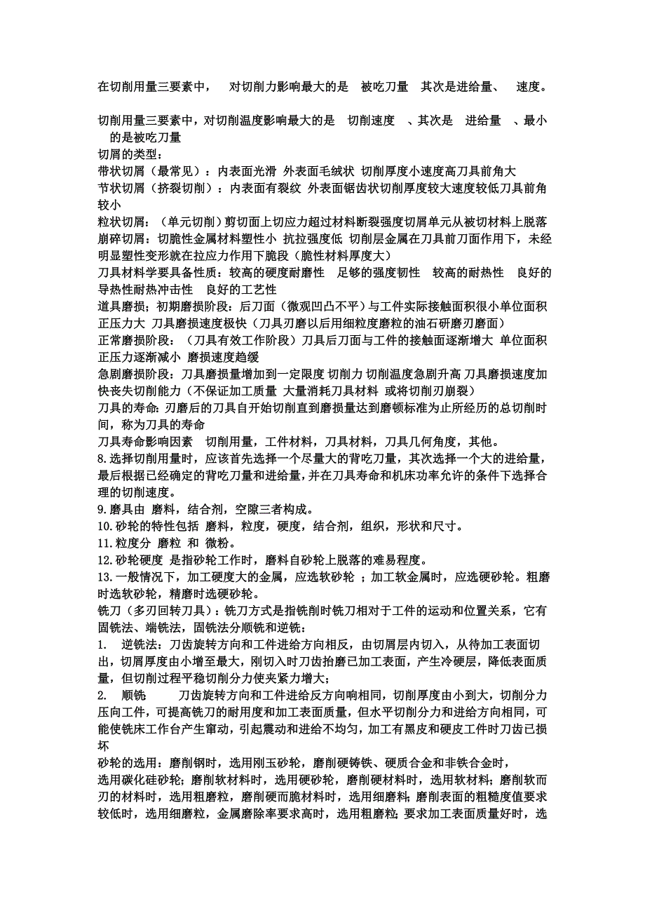 机械制造技术基础 全_第2页