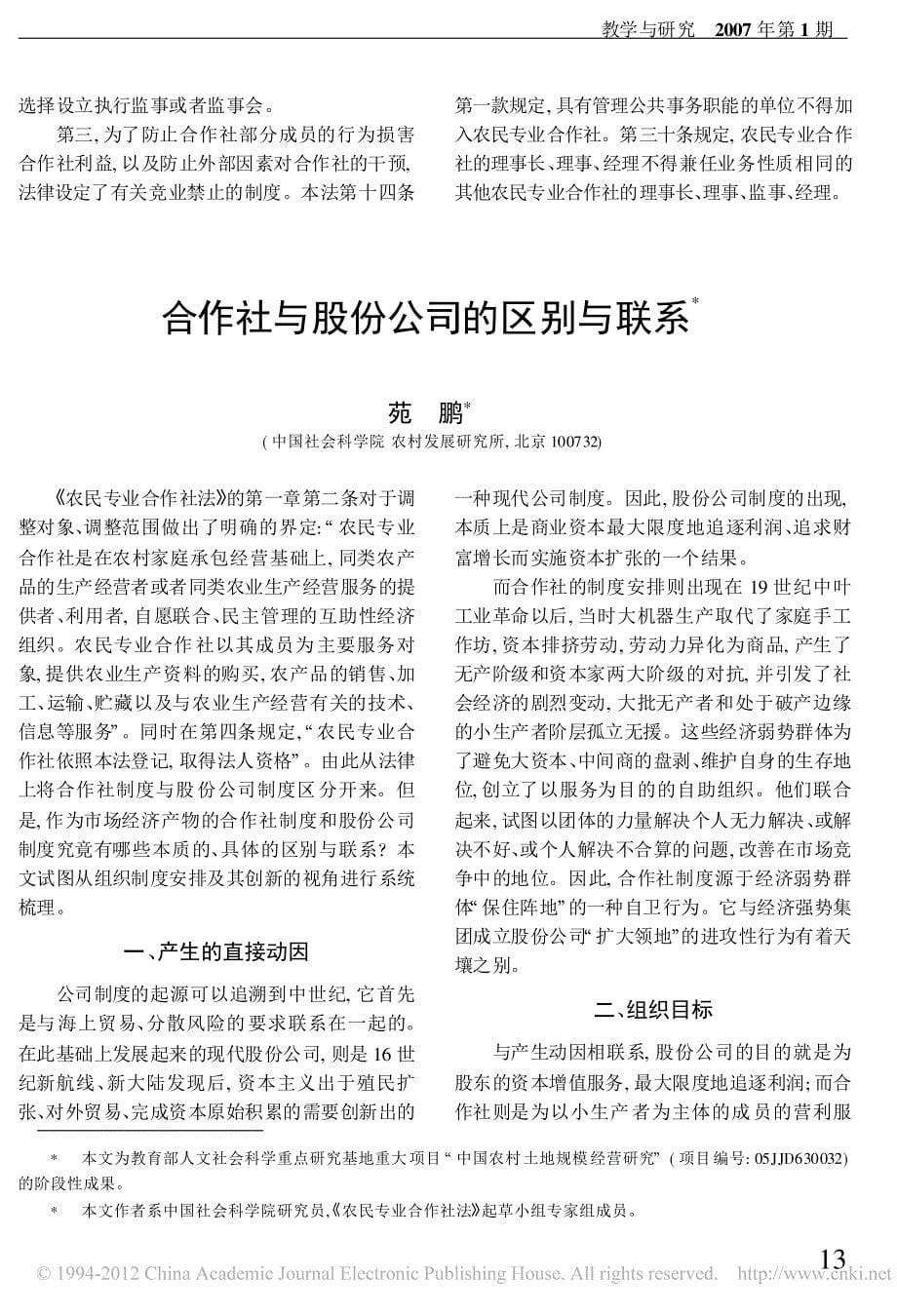 农民专业合作社的基本法理与核心制度_第5页