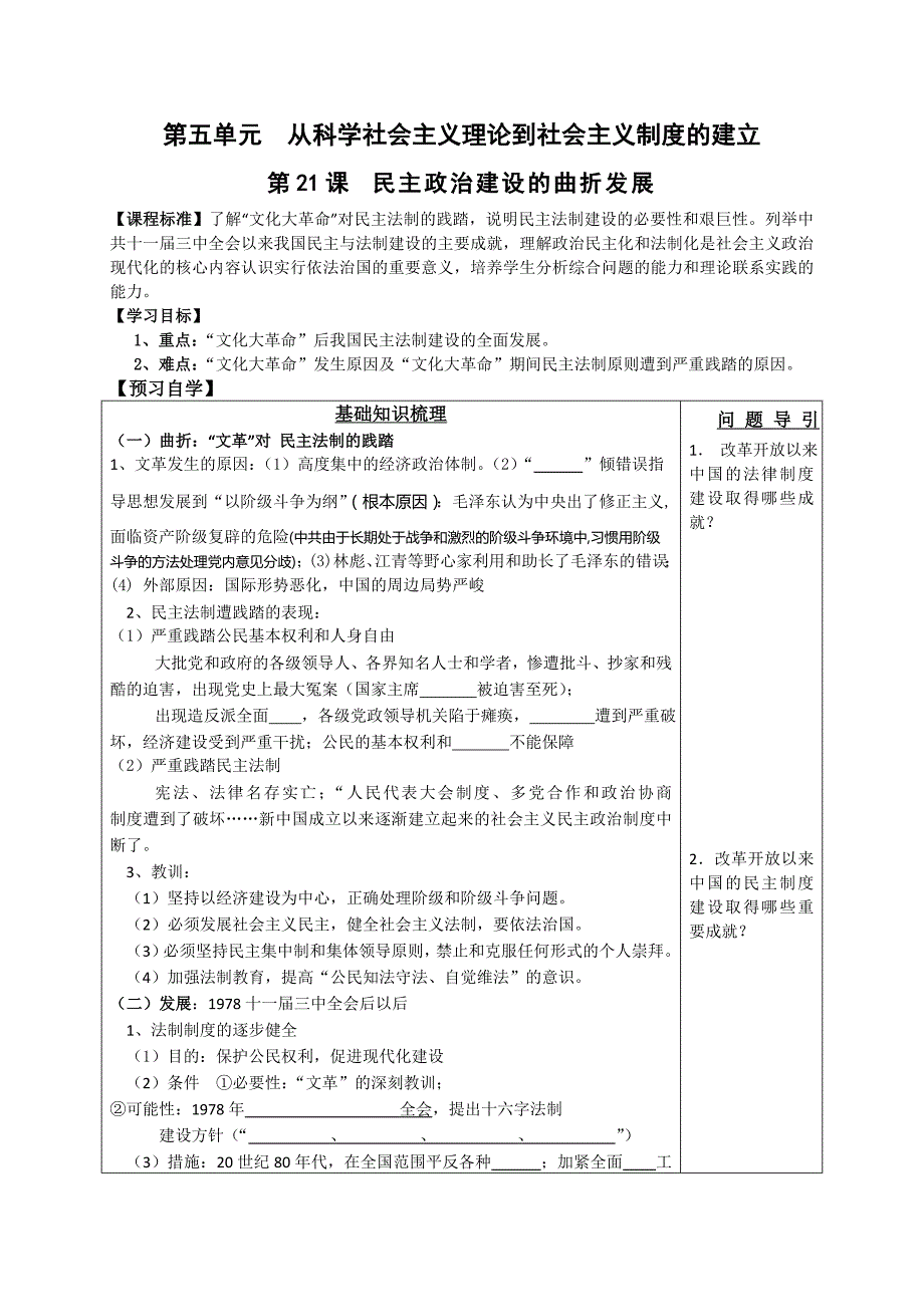 人教版高中历史必修一：第21课《民主政治建设的曲折发展》学案（含答案）_第1页