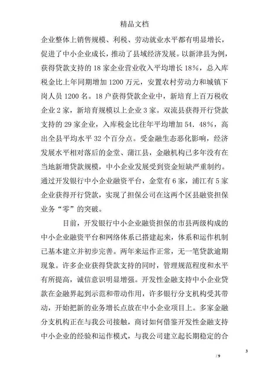 公司信用担保工作总结精选_第3页