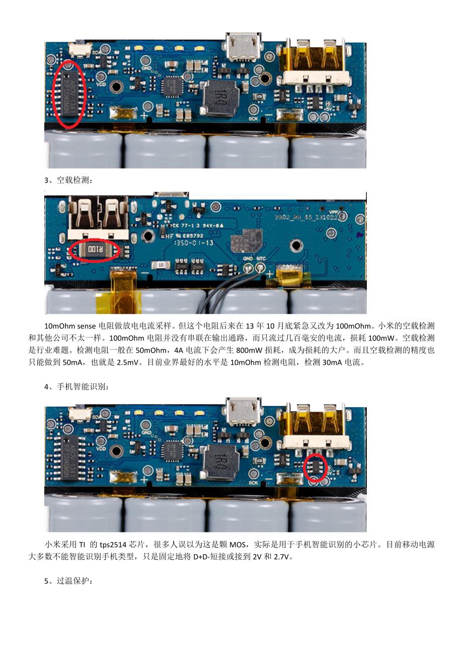 小米10400移动电源技术方案深度剖析_第3页