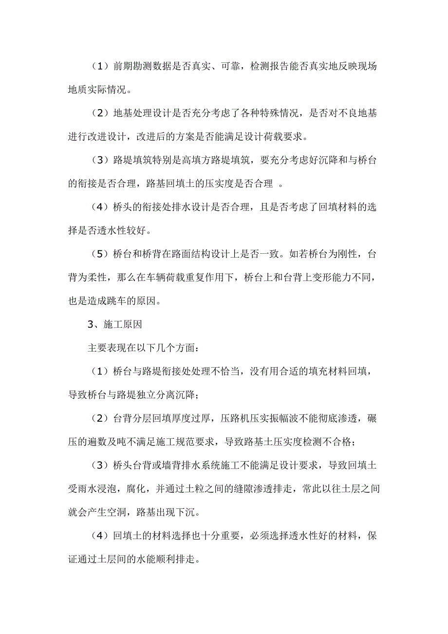 “桥头跳车”成因分析及控制措施_第2页