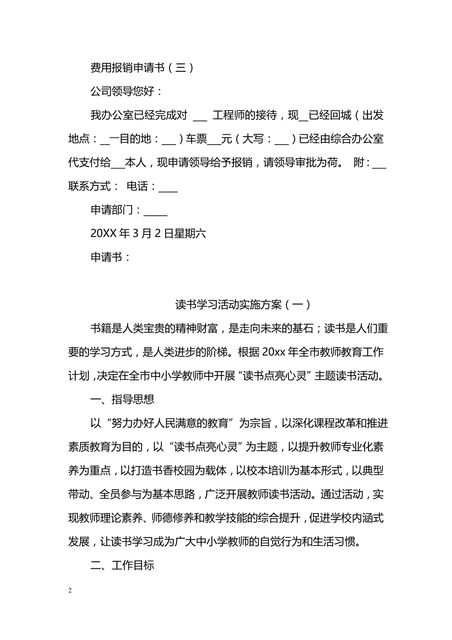 费用报销申请书_第2页