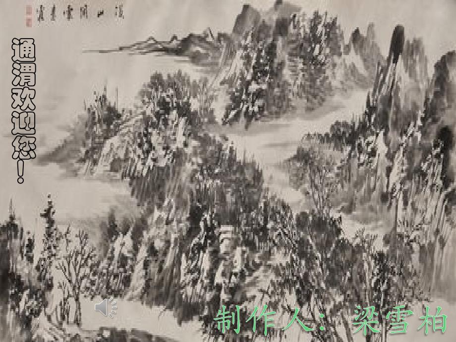 我的家乡—通渭_第1页
