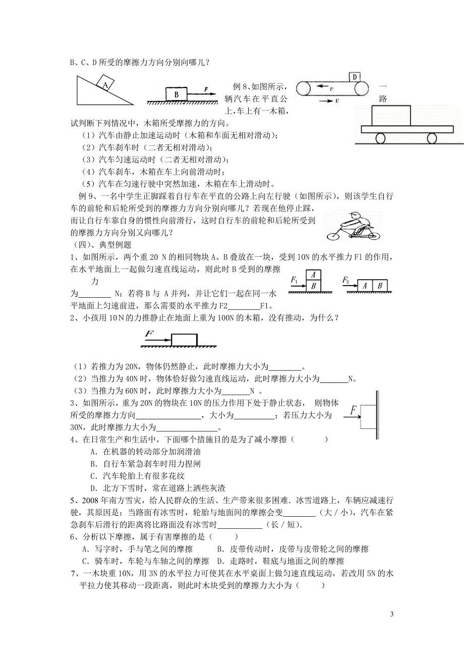 摩擦力分类训练_第3页