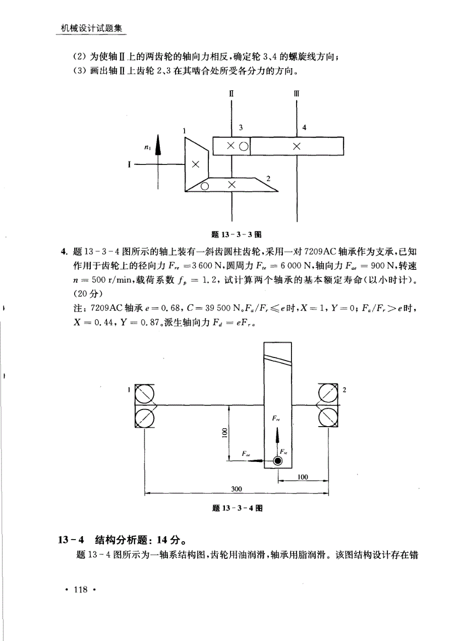 上海大学机械设计2005真题_第4页