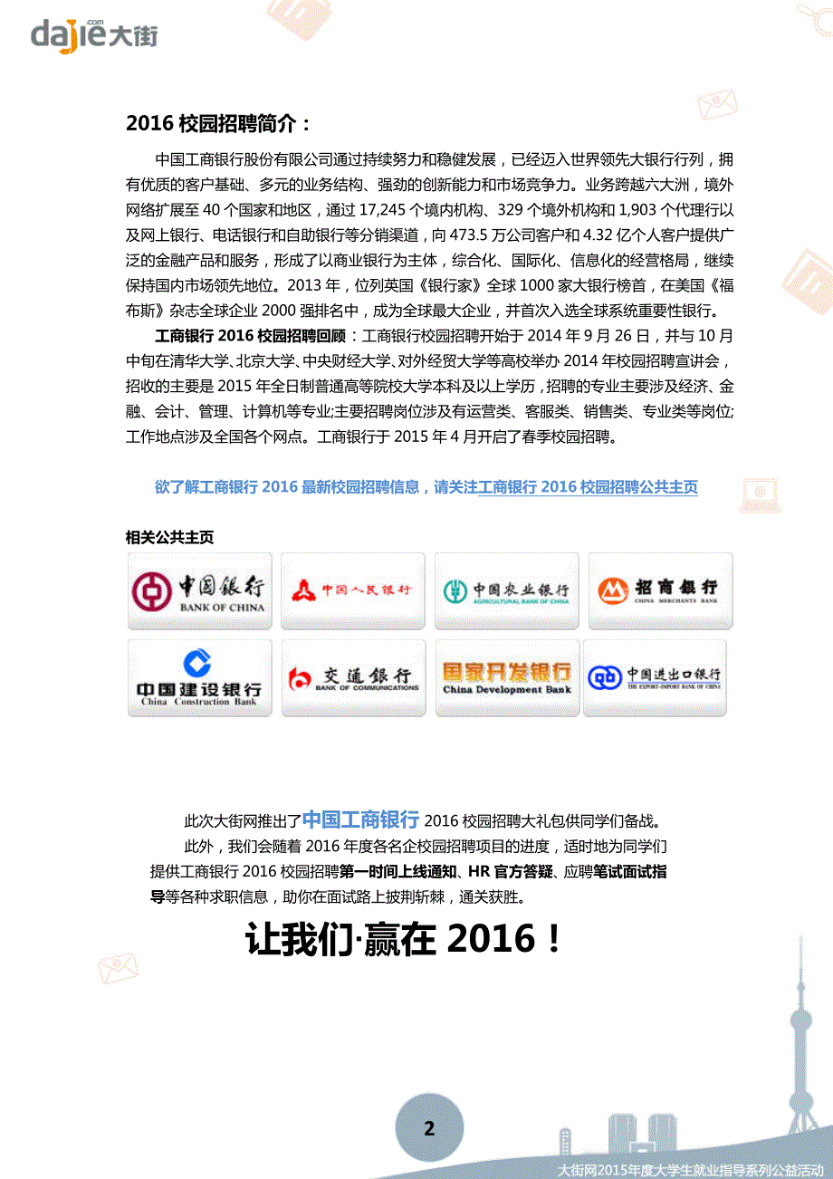 中国工商银行2016校园招聘大礼包_第2页