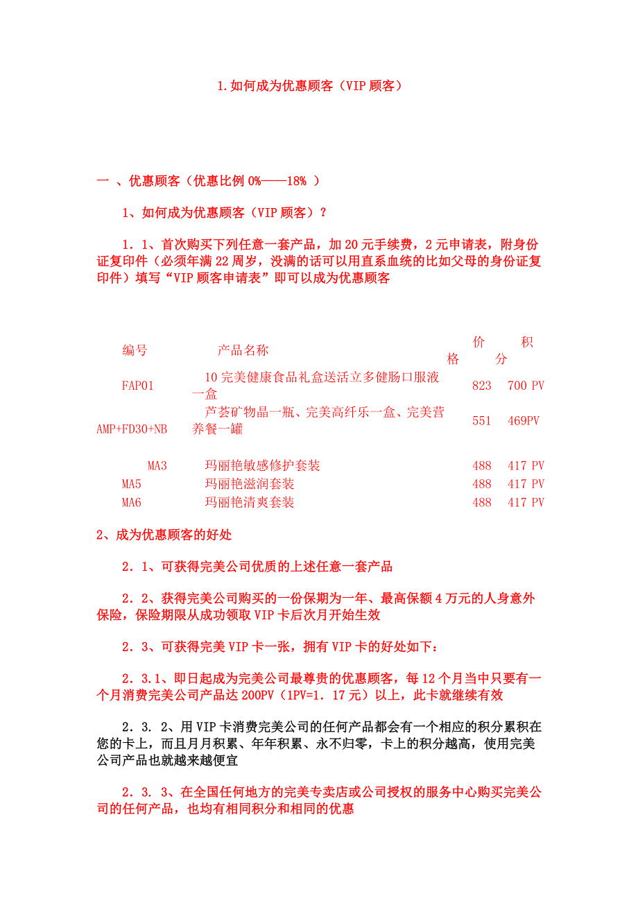 完美详细奖金制度_第1页