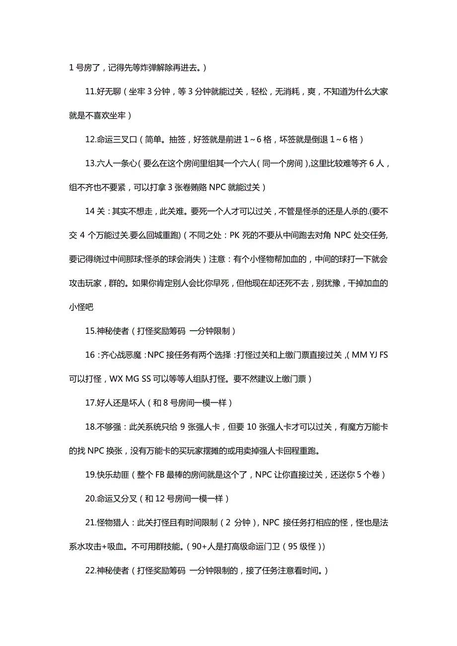 完美国际魔方攻略1-60_第2页