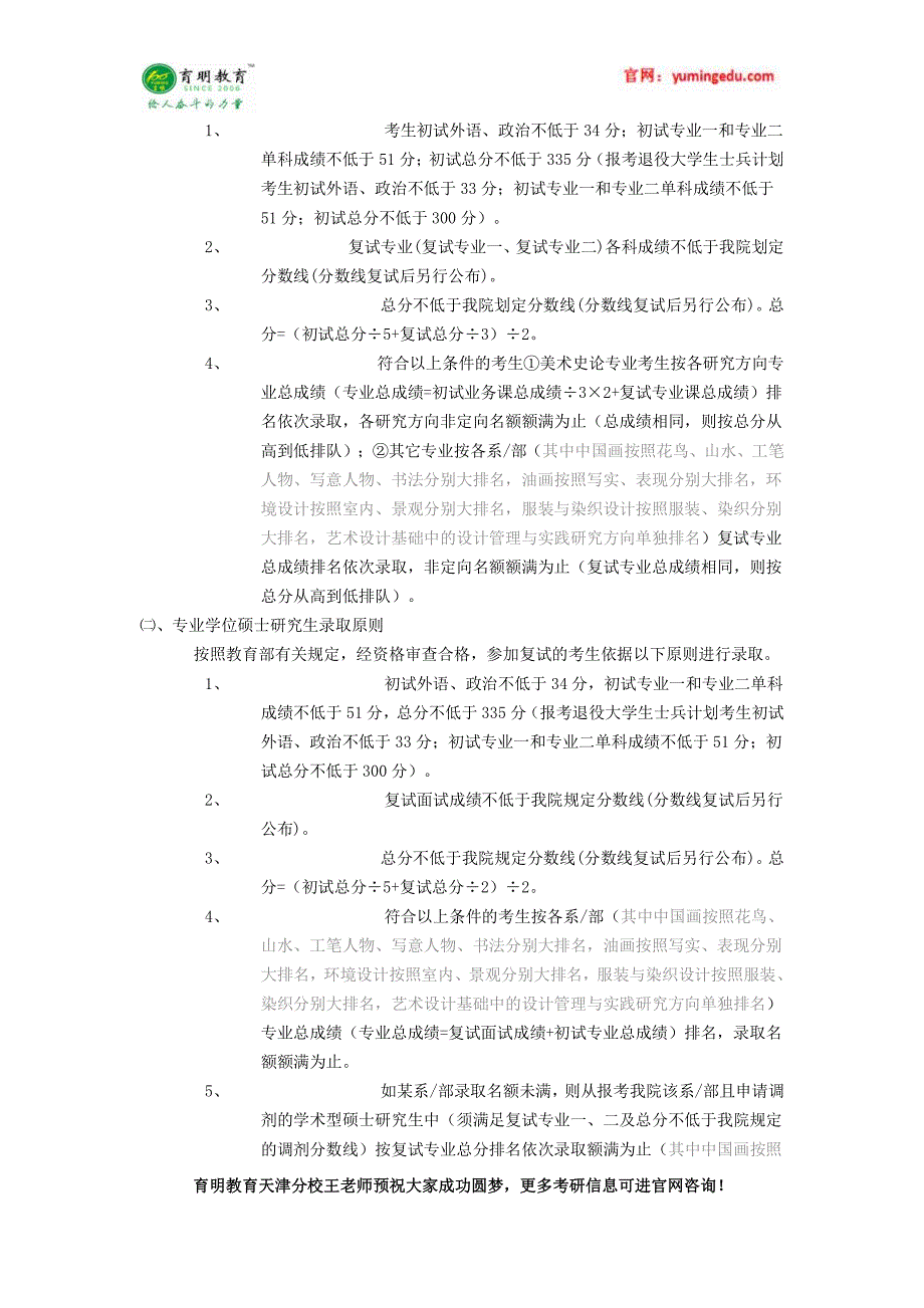 2016年天津美术学院雕塑系(学术型)考研复试办法、学费、学制_第2页