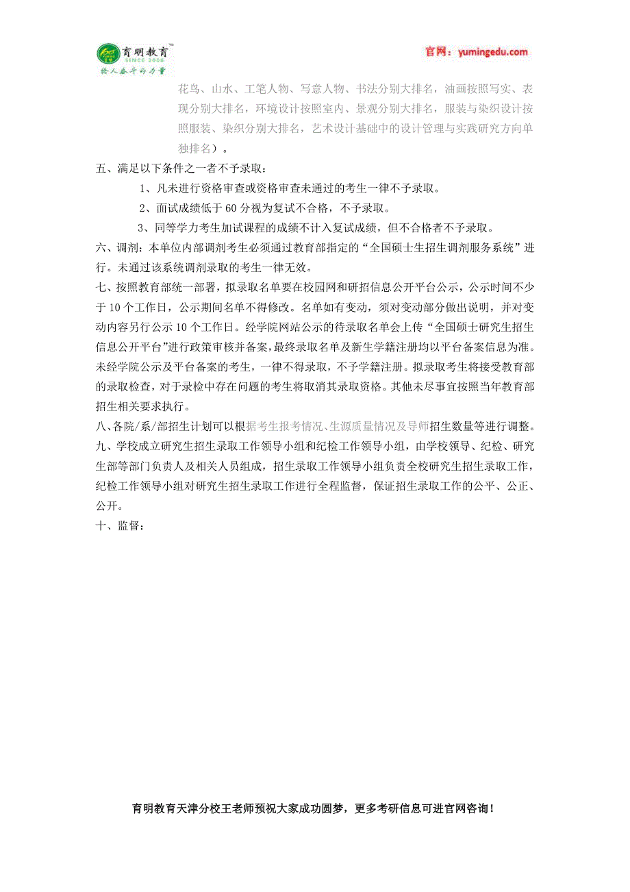 2016年天津美术学院雕塑系(学术型)考研复试办法、学费、学制_第3页