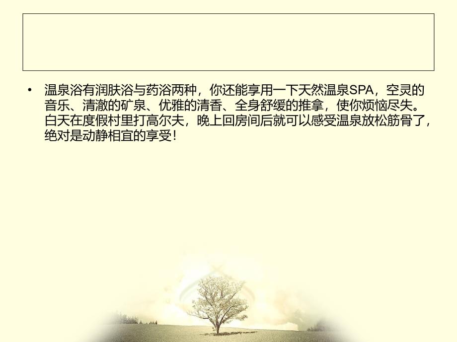 上海周边温泉全攻略_第3页