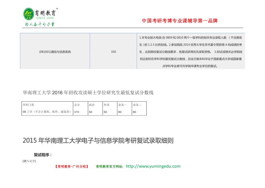 2016年华南理工大学通信与信息系统专业考研复试线复试科目复试经验分享_第2页