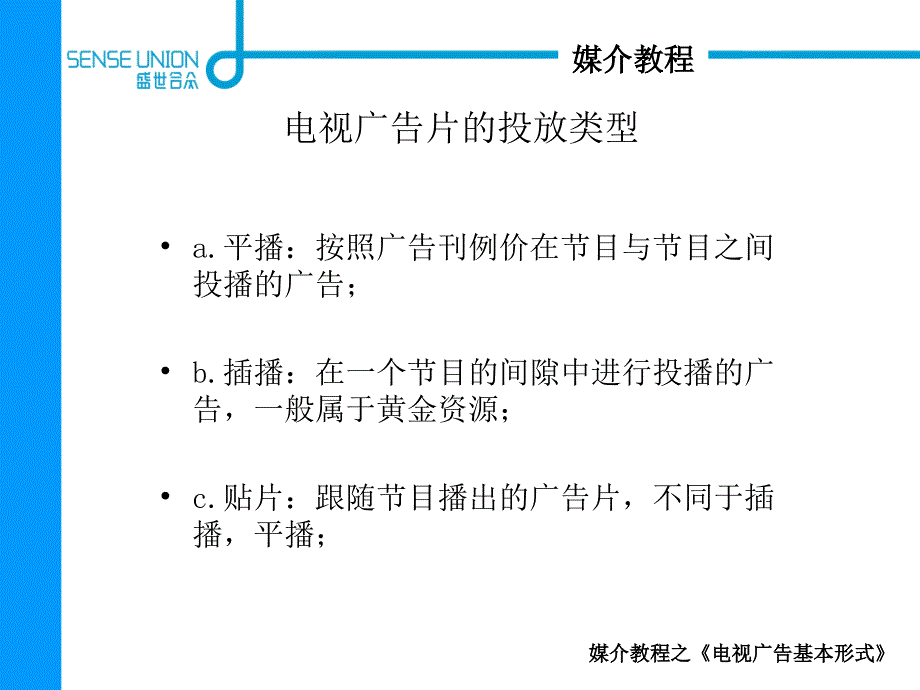 电视广告基础知识_第3页