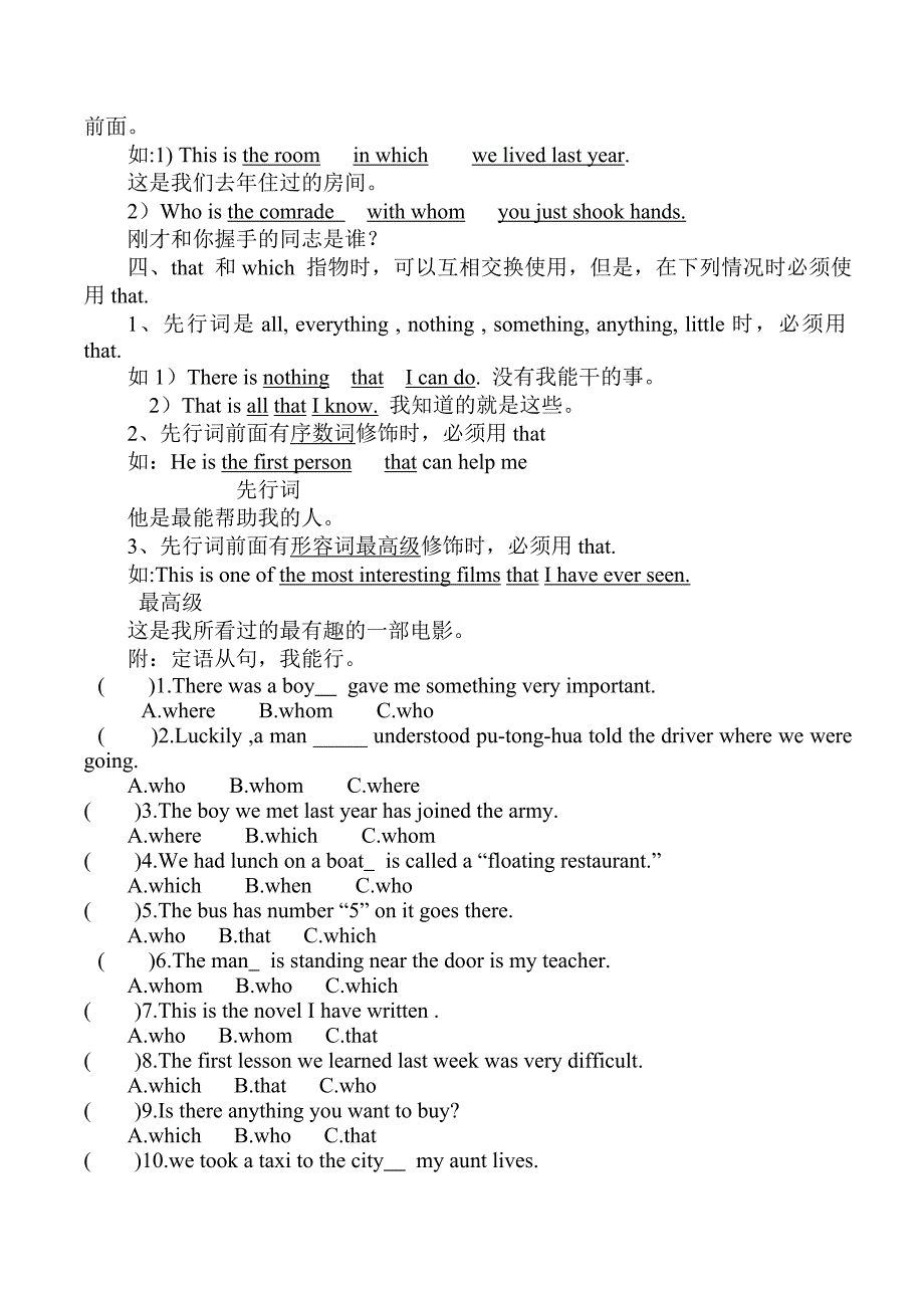 定语从句学习方法与技巧_第2页