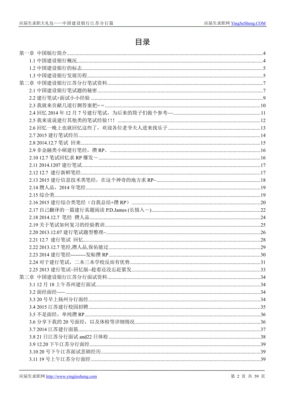 中国建设银行江苏分行2016校园招聘求职大礼包_第2页