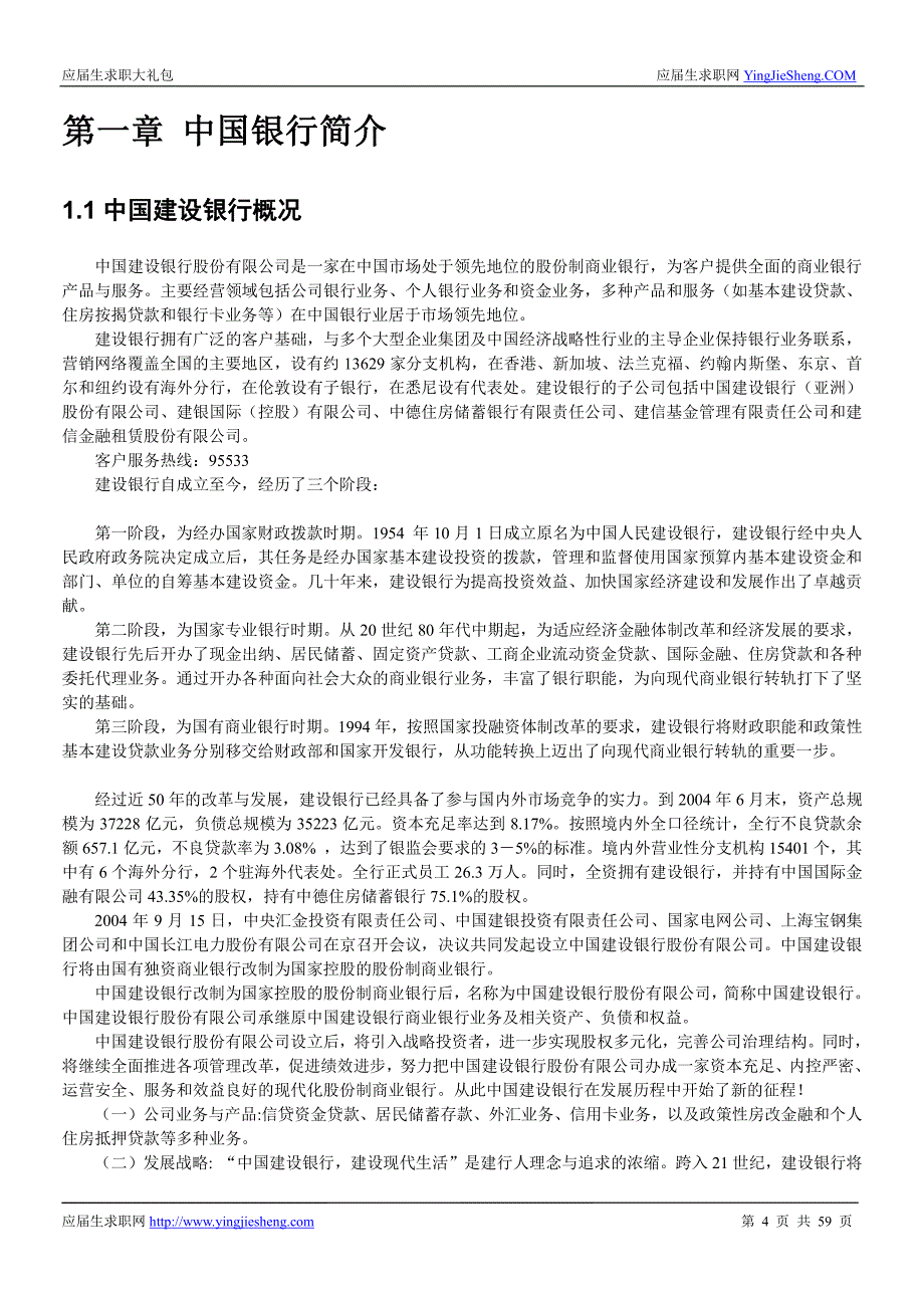 中国建设银行江苏分行2016校园招聘求职大礼包_第4页