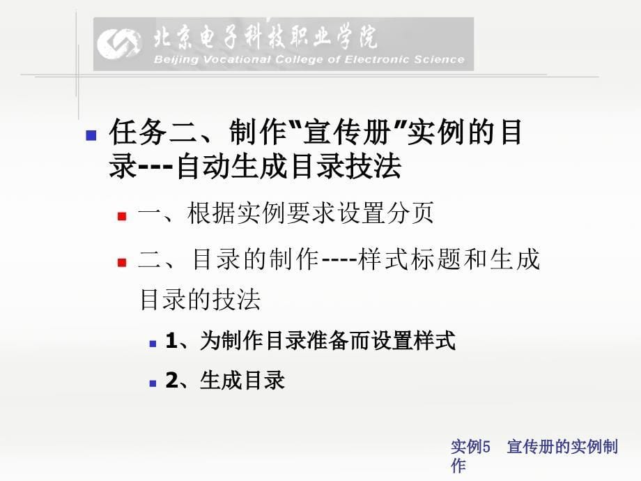 实例5 宣传册的实例制作—长文档的编辑技法_第5页