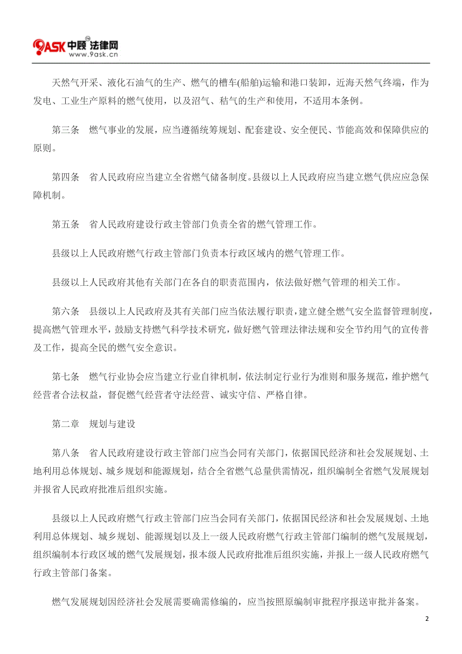 广东省燃气管理条例(2010年修订)_第2页