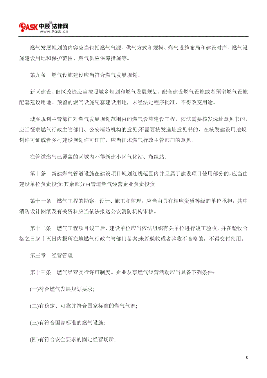 广东省燃气管理条例(2010年修订)_第3页