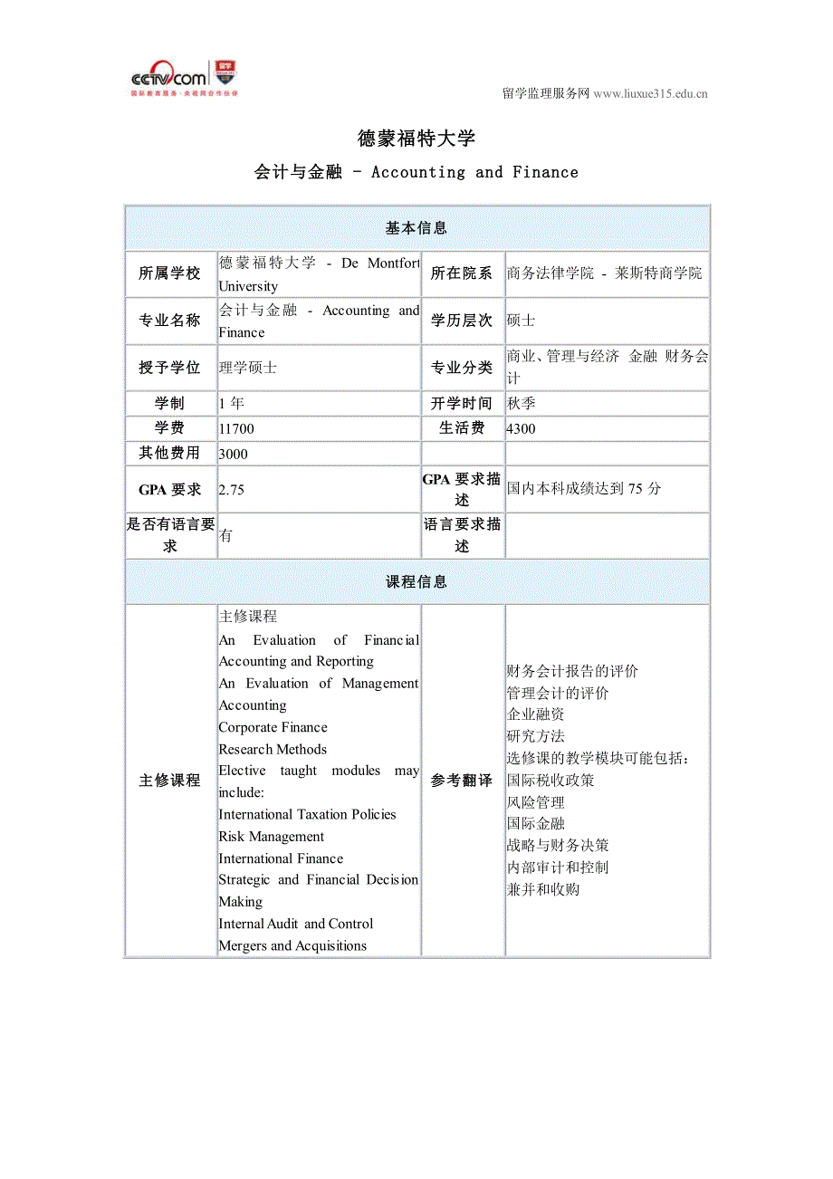 德蒙福特大学会计与金融硕士_第1页