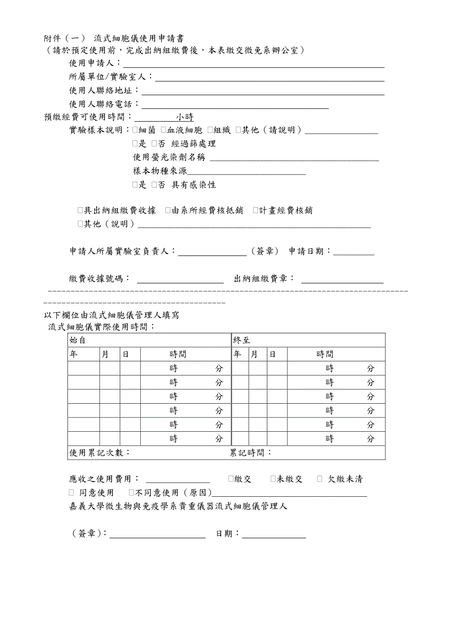 嘉义大学微生物与免疫学系贵重仪器_第2页