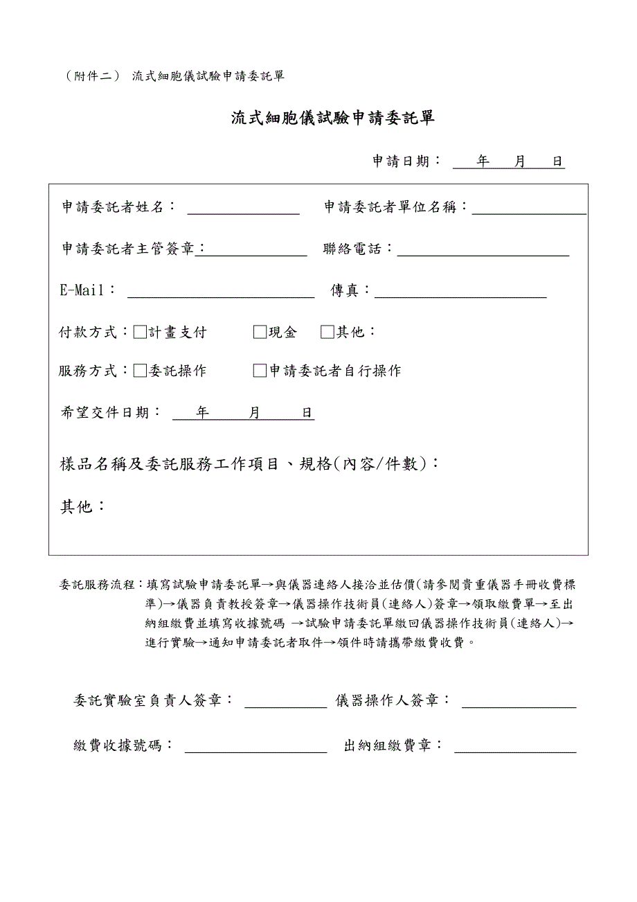 嘉义大学微生物与免疫学系贵重仪器_第3页