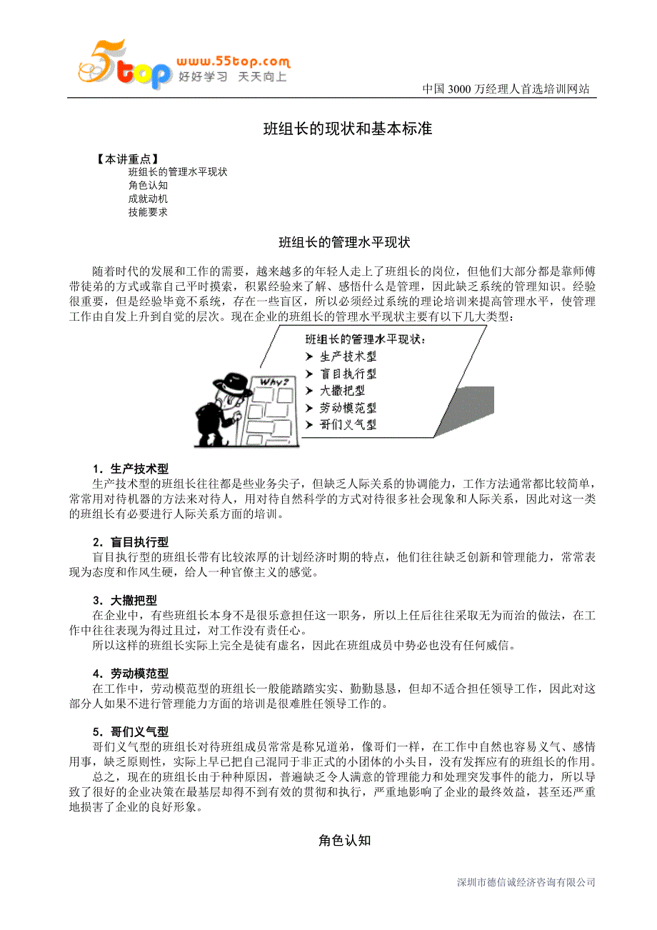 班组长的现状和基本标准_第1页