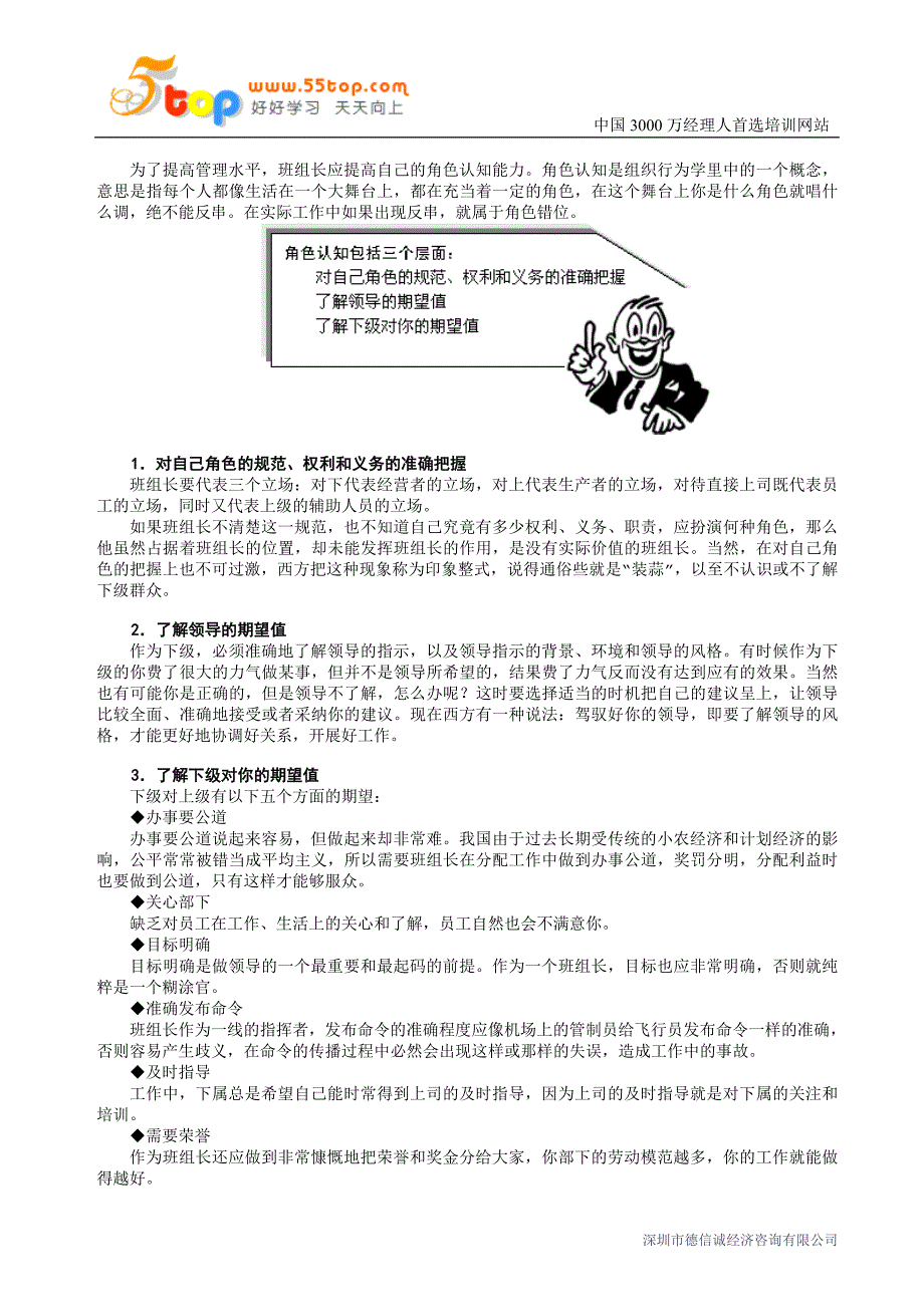 班组长的现状和基本标准_第3页