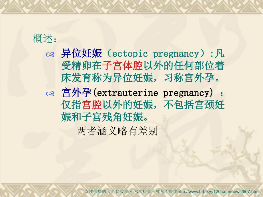 异位妊娠的发病位置和治疗方法_第4页