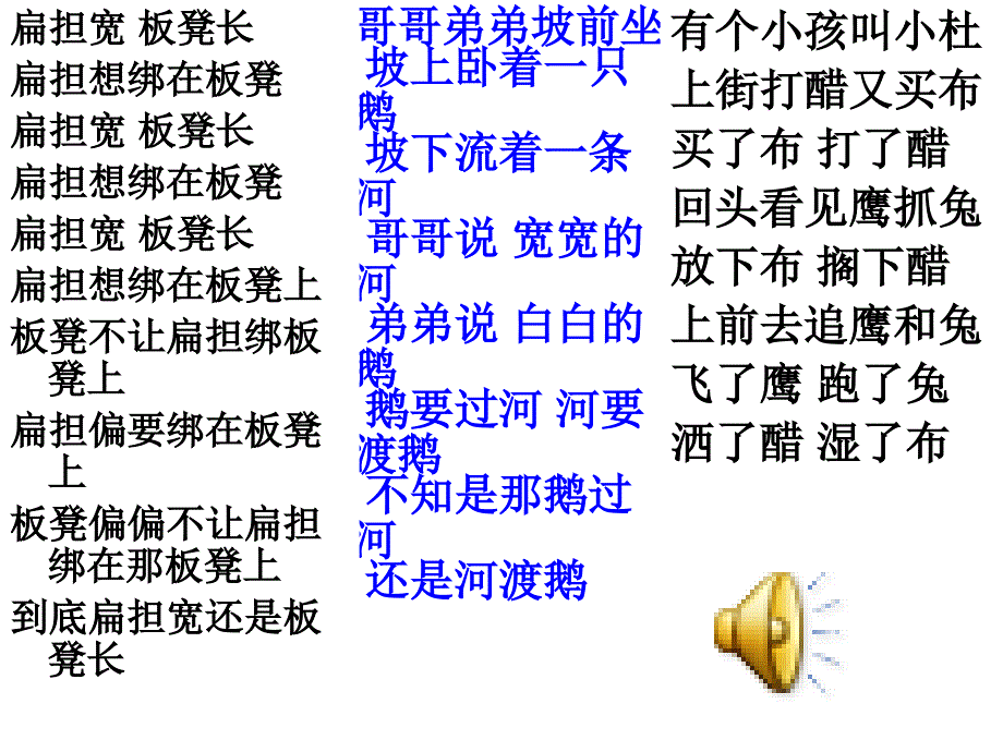 我是中国人,爱说普通话_第2页