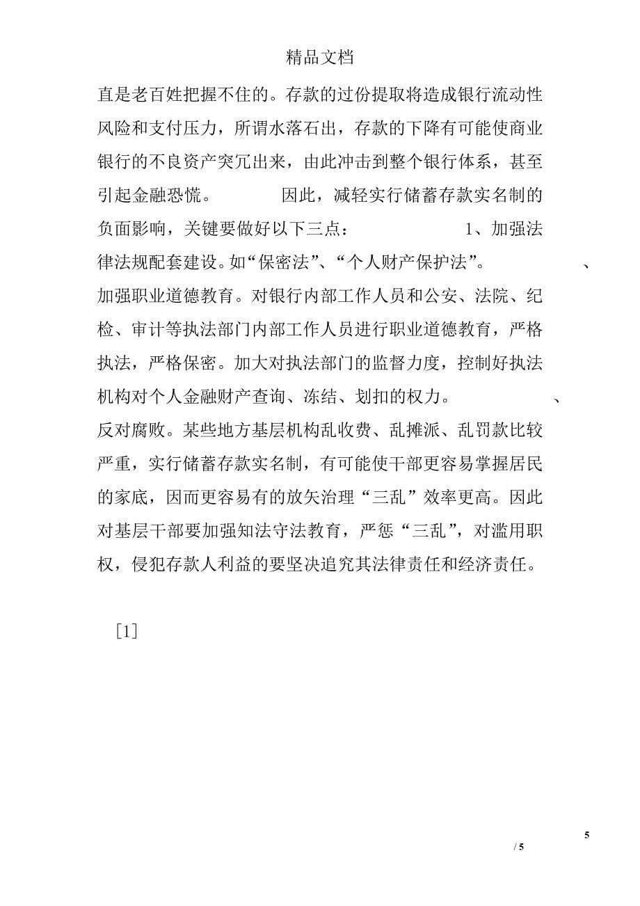 中国工商银行实习总结精选_第5页