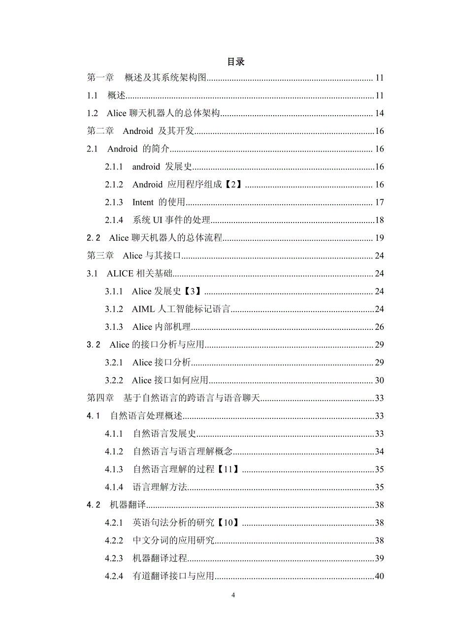 《基于andord系统的智能聊天机器人》 作者-小博_第4页