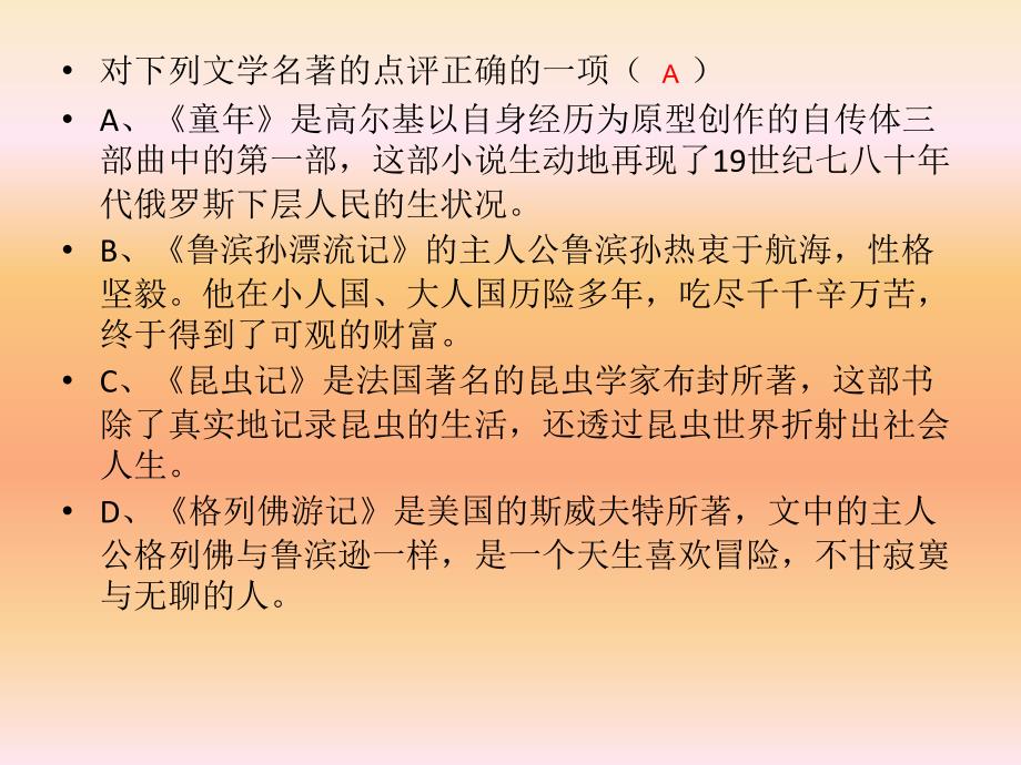 名著阅读练习题目_第4页