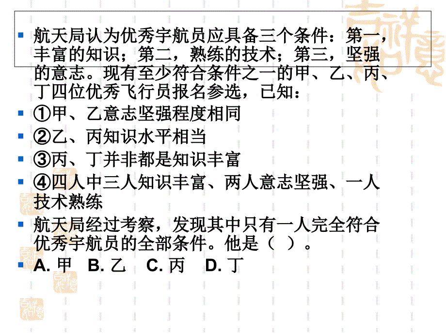 复合命题及其推理ppt_第2页